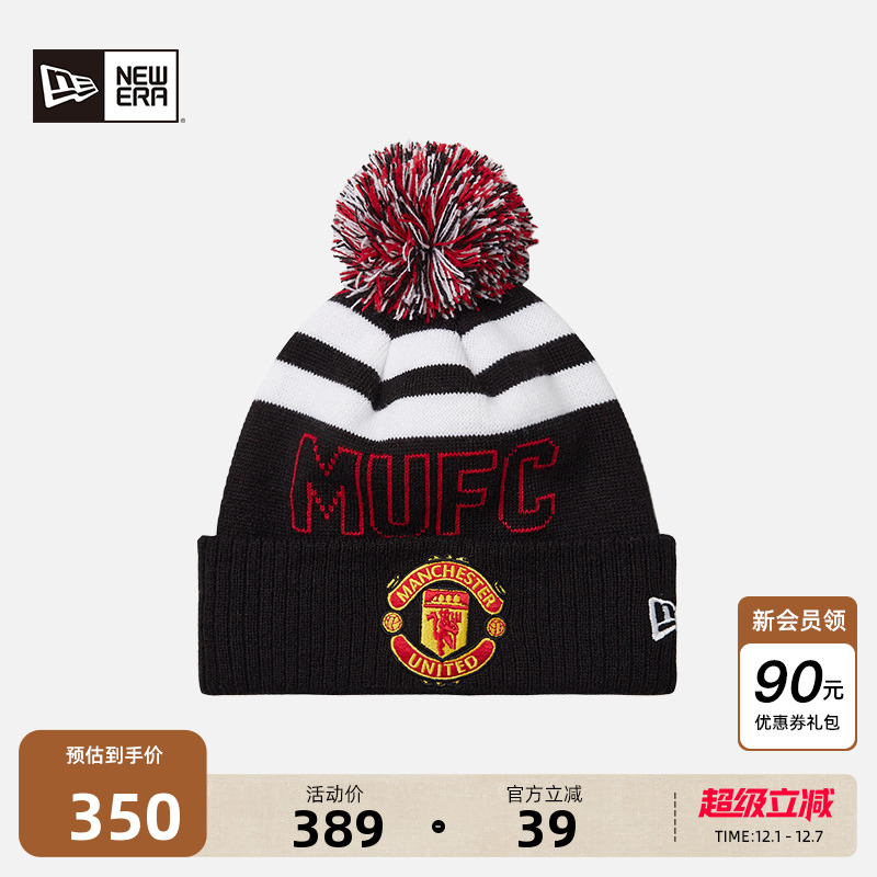 NewEra纽亦华曼联针织毛线帽