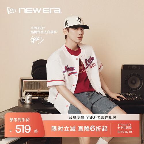NEW ERA纽亦华【白敬亭同款】26新品街头时尚棒球球衣男士NE