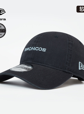 New Era纽亦华2026马年新春NFL弯檐棒球帽运动复古软顶水洗潮920