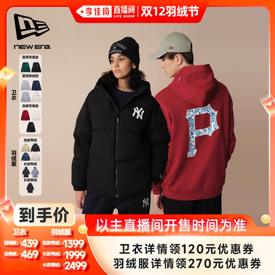 【李佳琦直播间双12羽绒节】New Era纽亦华秋冬卫衣80羽绒服保暖