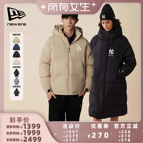 【所有女生直播间】New Era纽亦华秋冬羽绒服80鸭绒/鹅绒男女保暖
