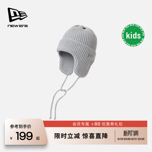 NewEra纽亦华儿童护耳针织帽