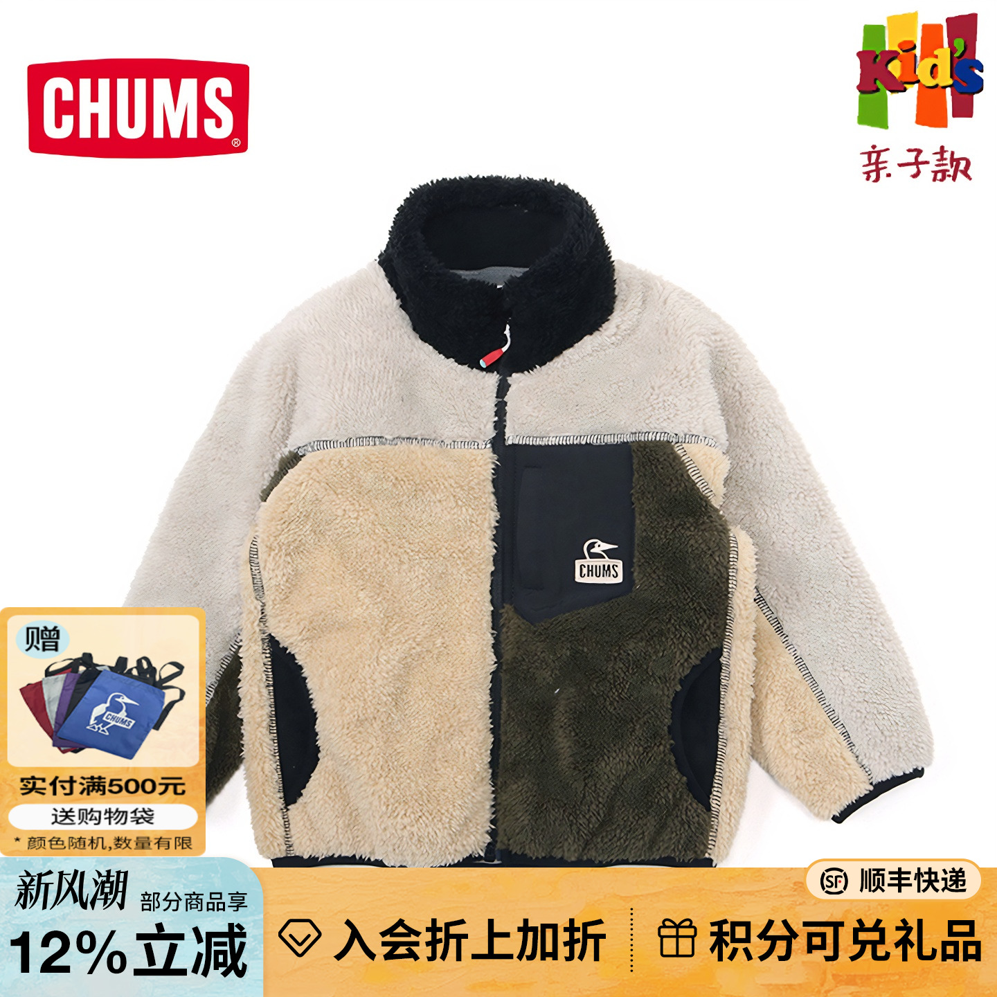 CHUMS潮牌户外儿童款抓绒夹克