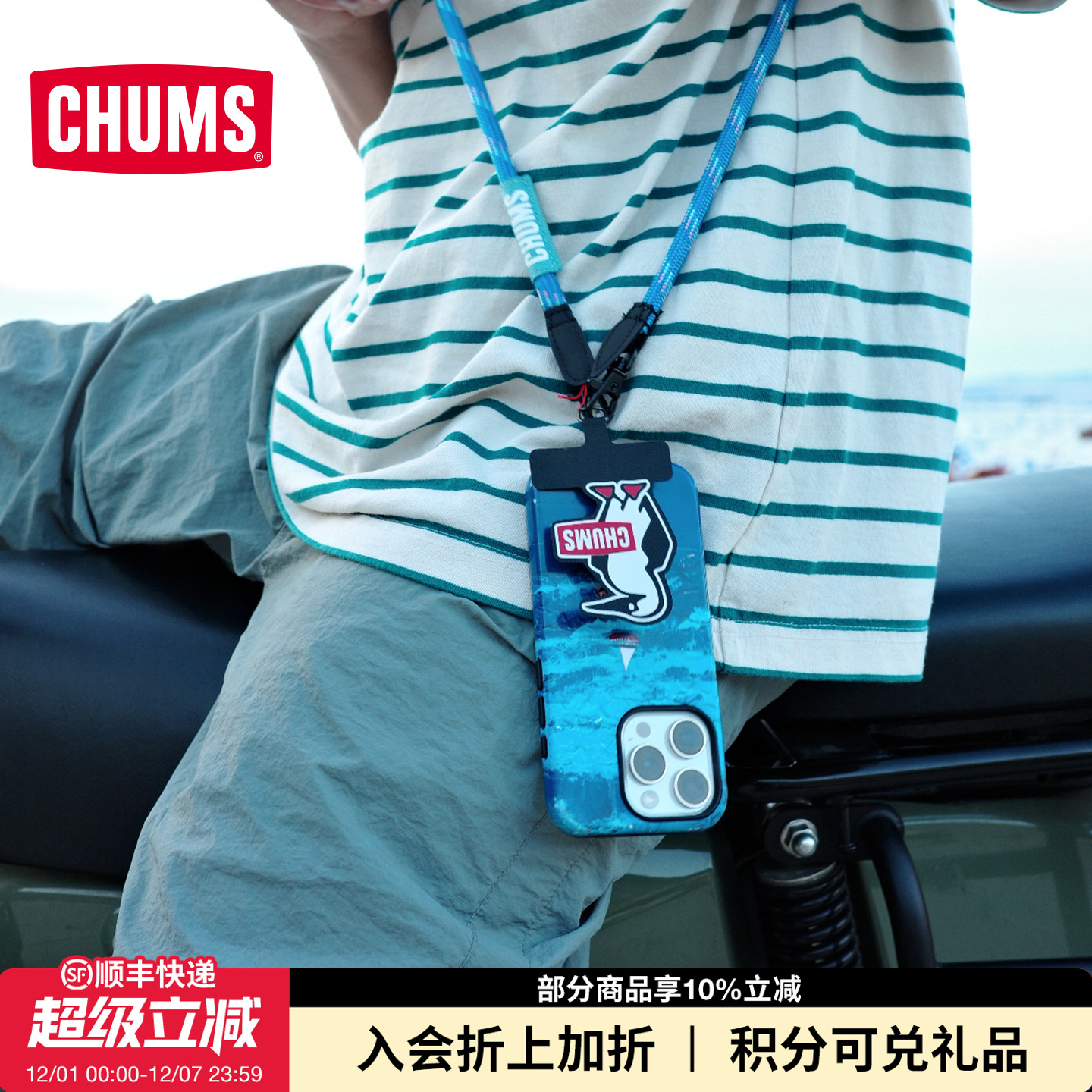 CHUMS洽洽鸟手机包袋挂绳多用途