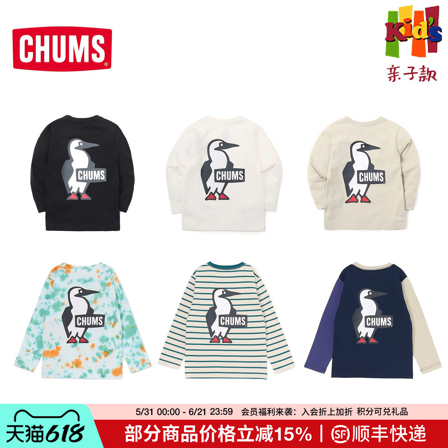CHUMS洽洽鸟户外T恤儿童长袖t恤卫衣休闲衣套头衫CH21-1306