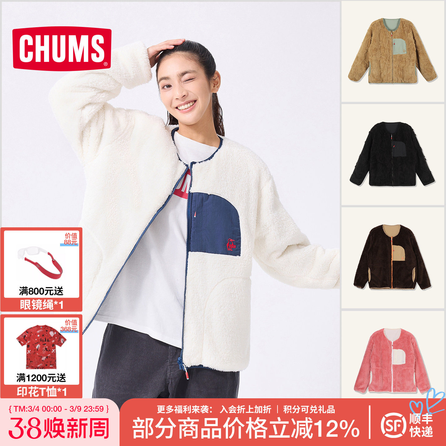 CHUMS洽洽鸟户外休闲抓绒外套双面穿摇粒绒保暖夹克男女秋冬新款