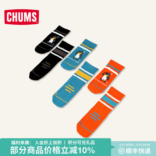 CHUMS运动跑步袜男女款反光防滑