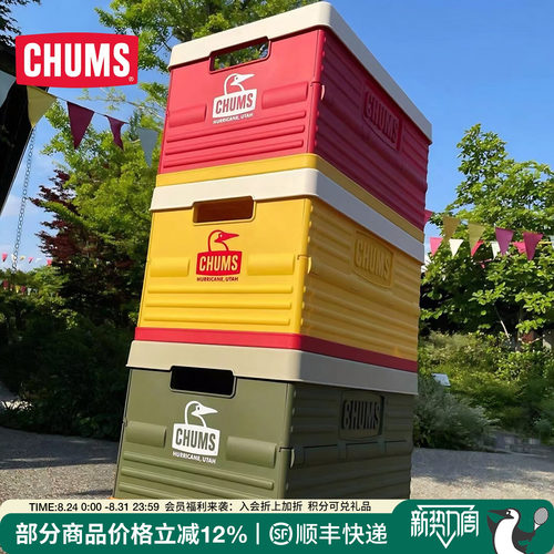 CHUMS/洽洽鸟野营野餐收纳箱