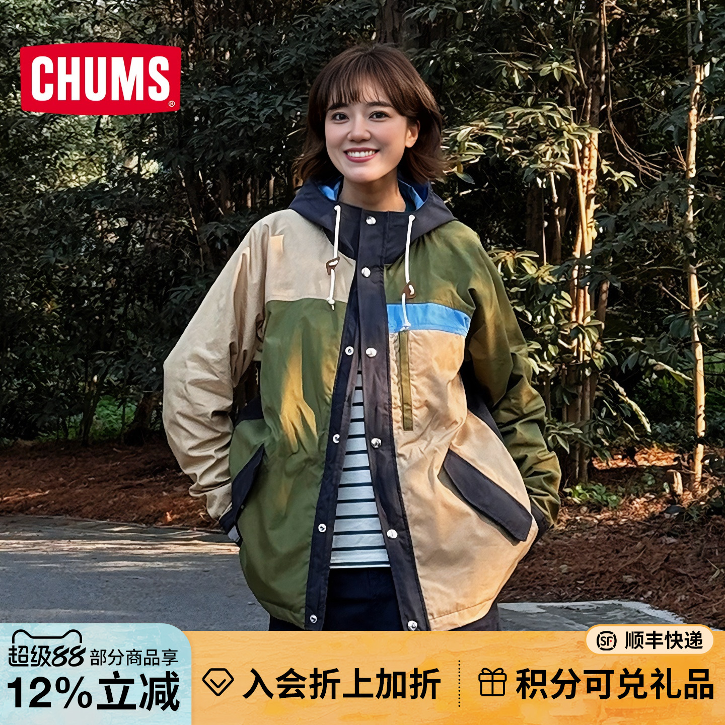 洽洽户外CHUMS拼接外套