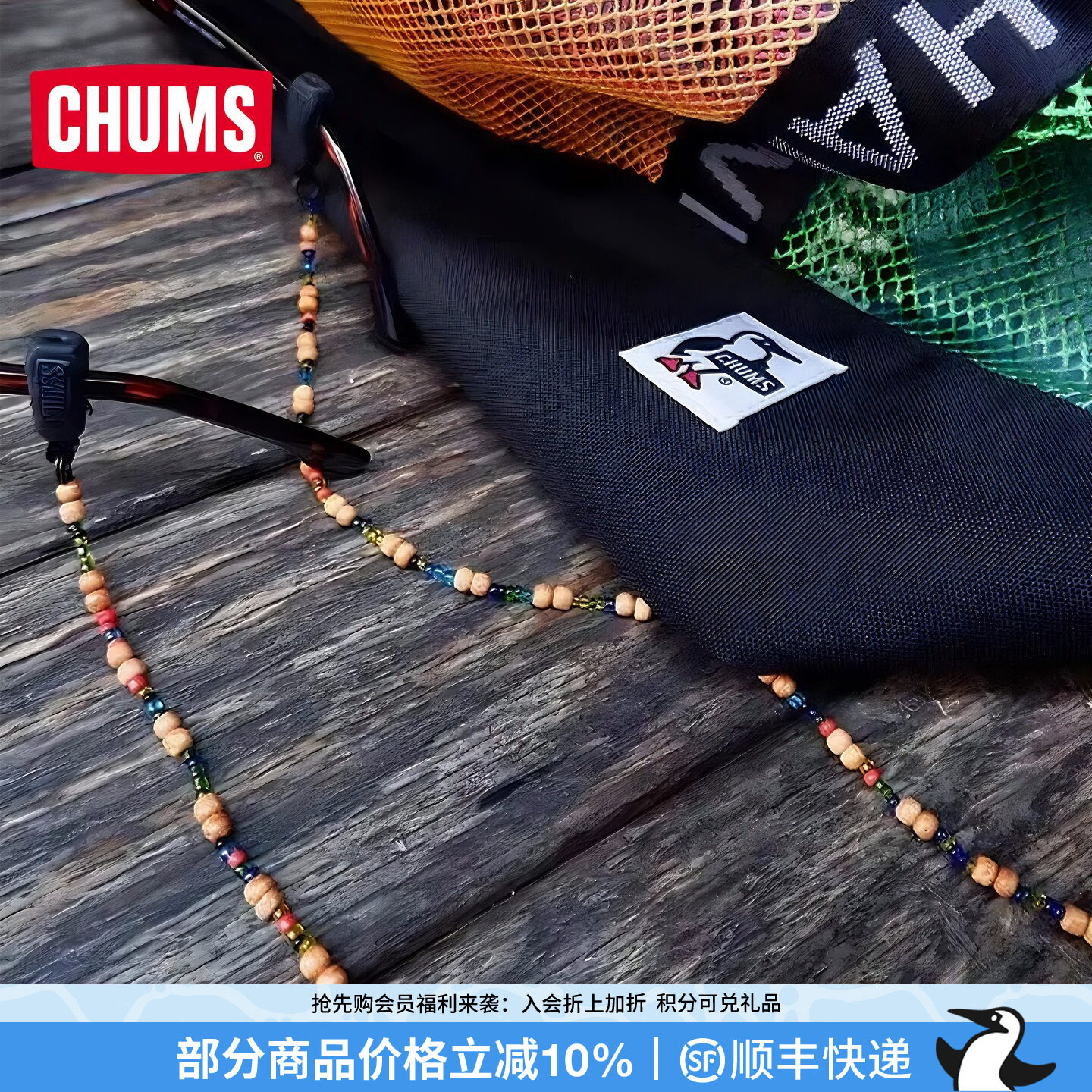 CHUMS洽洽鸟户外通用款眼镜绳