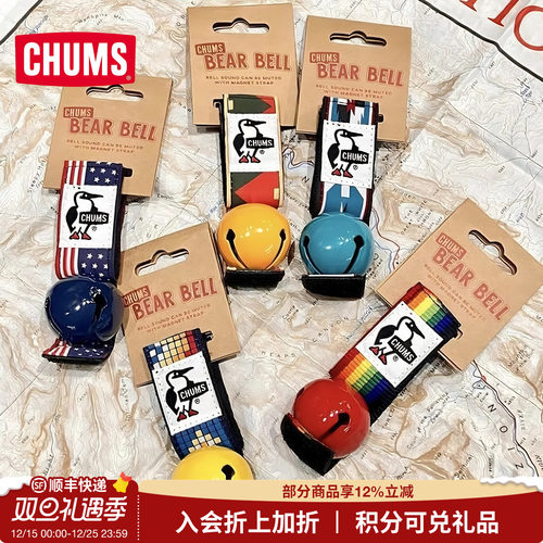 CHUMS洽洽鸟高颜值露营铃铛挂件