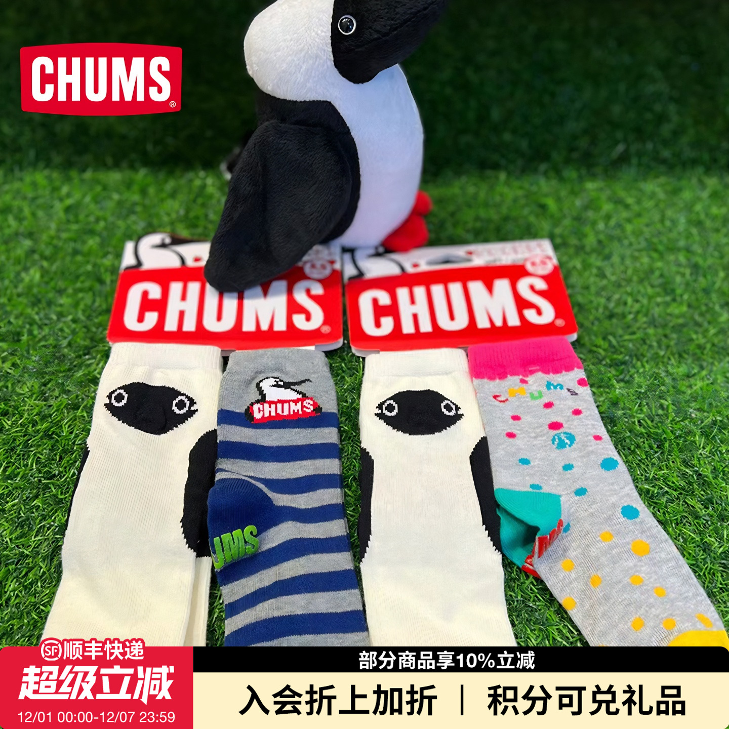 CHUMS/洽洽鸟运动短袜船袜