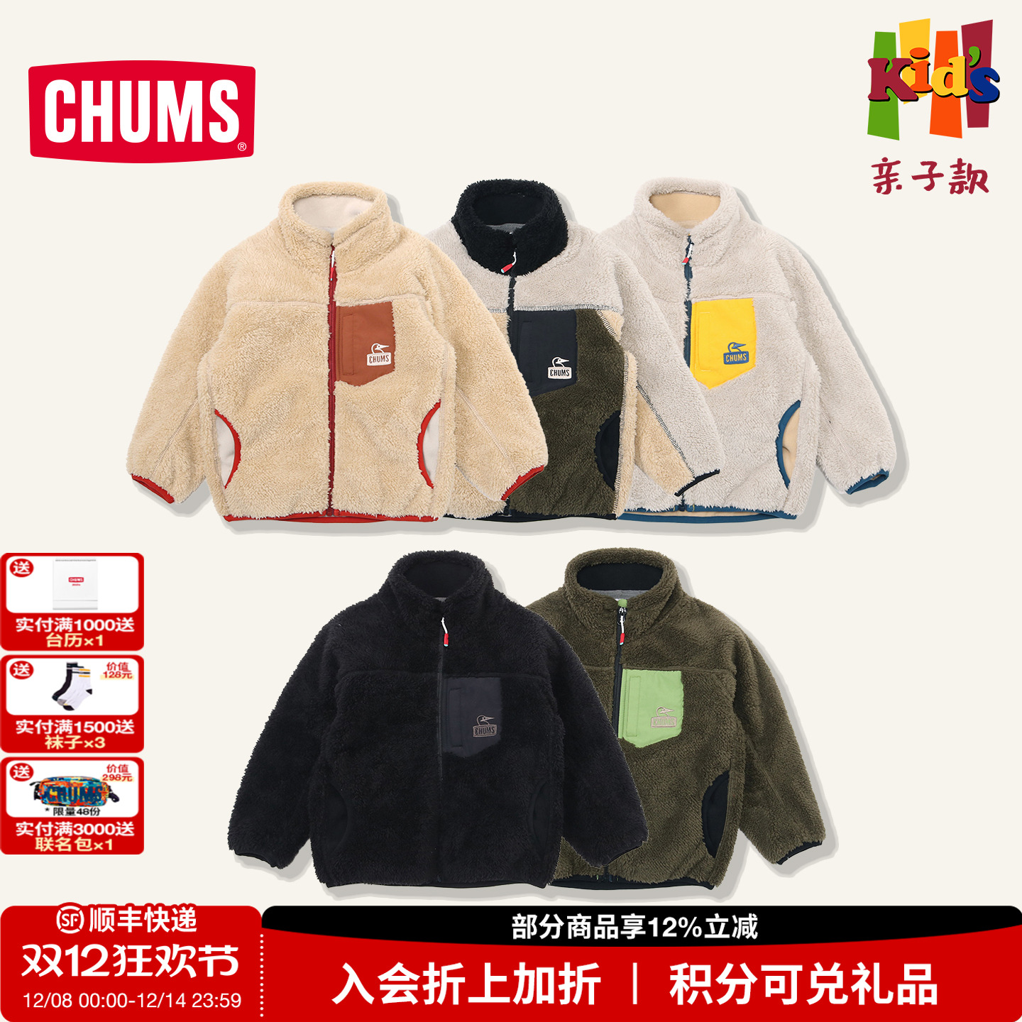 CHUMS潮牌户外儿童款抓绒夹克