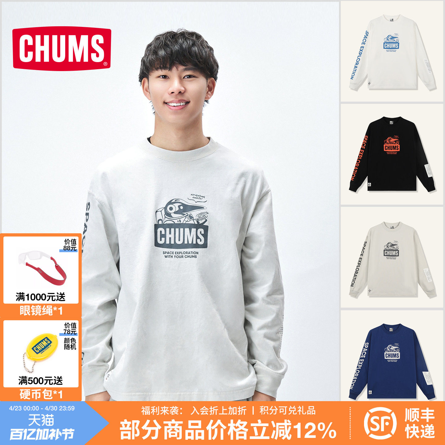 CHUMS洽洽鸟户外休闲长袖T恤卫衣宇宙系列男女25秋新款CH01-2633