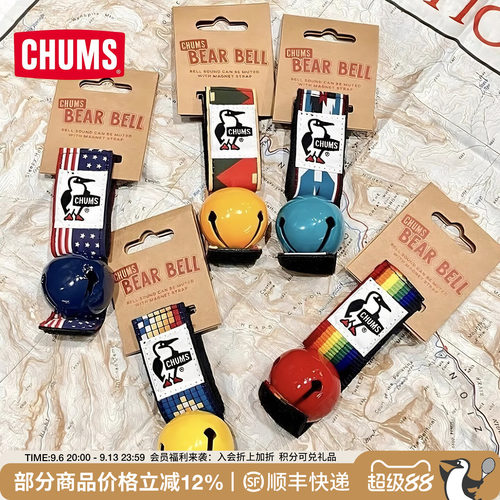 CHUMS洽洽鸟高颜值露营铃铛挂件