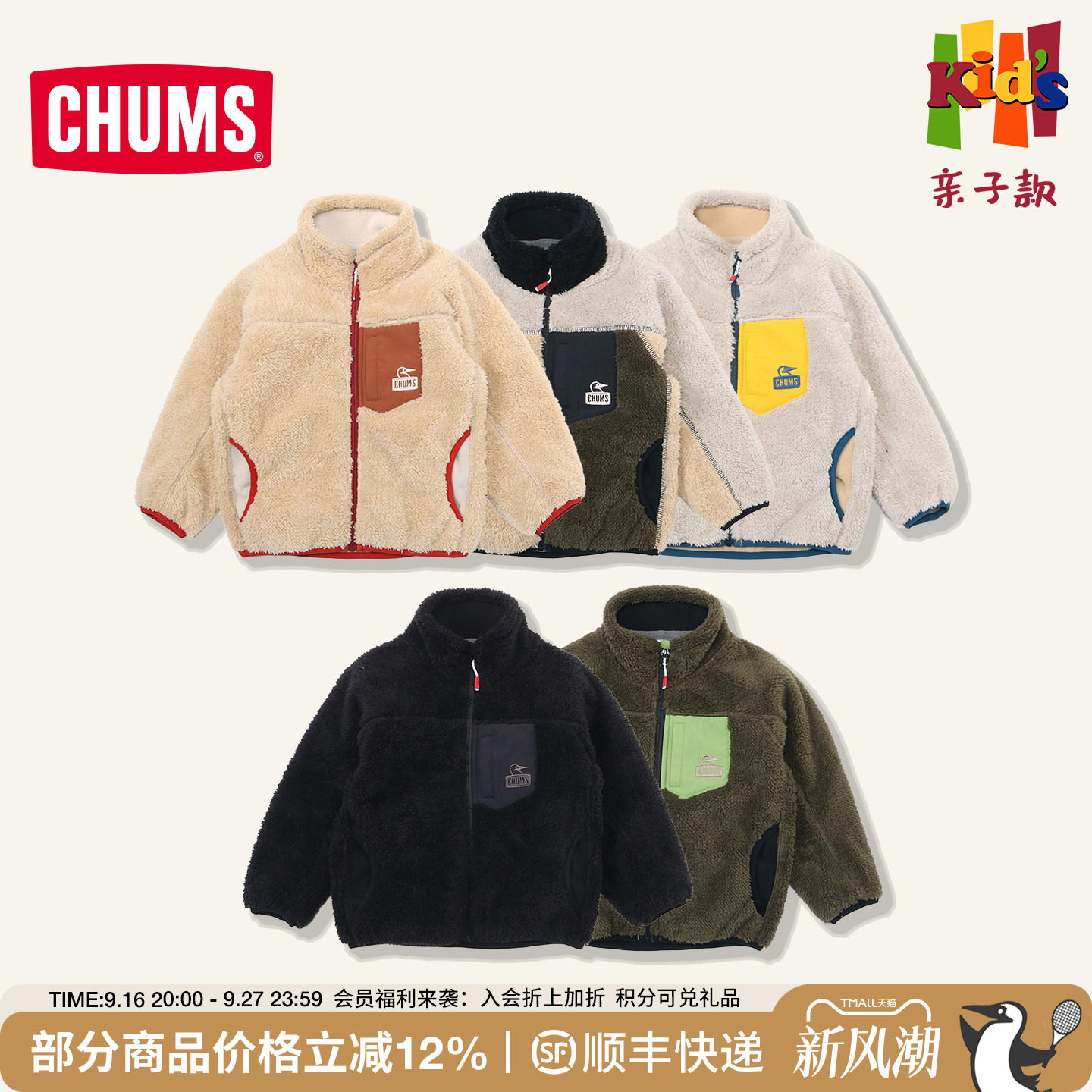 CHUMS潮牌户外儿童款抓绒夹克										