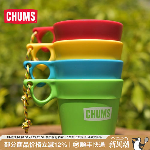 chums恰恰潮流户外春夏水杯杯子