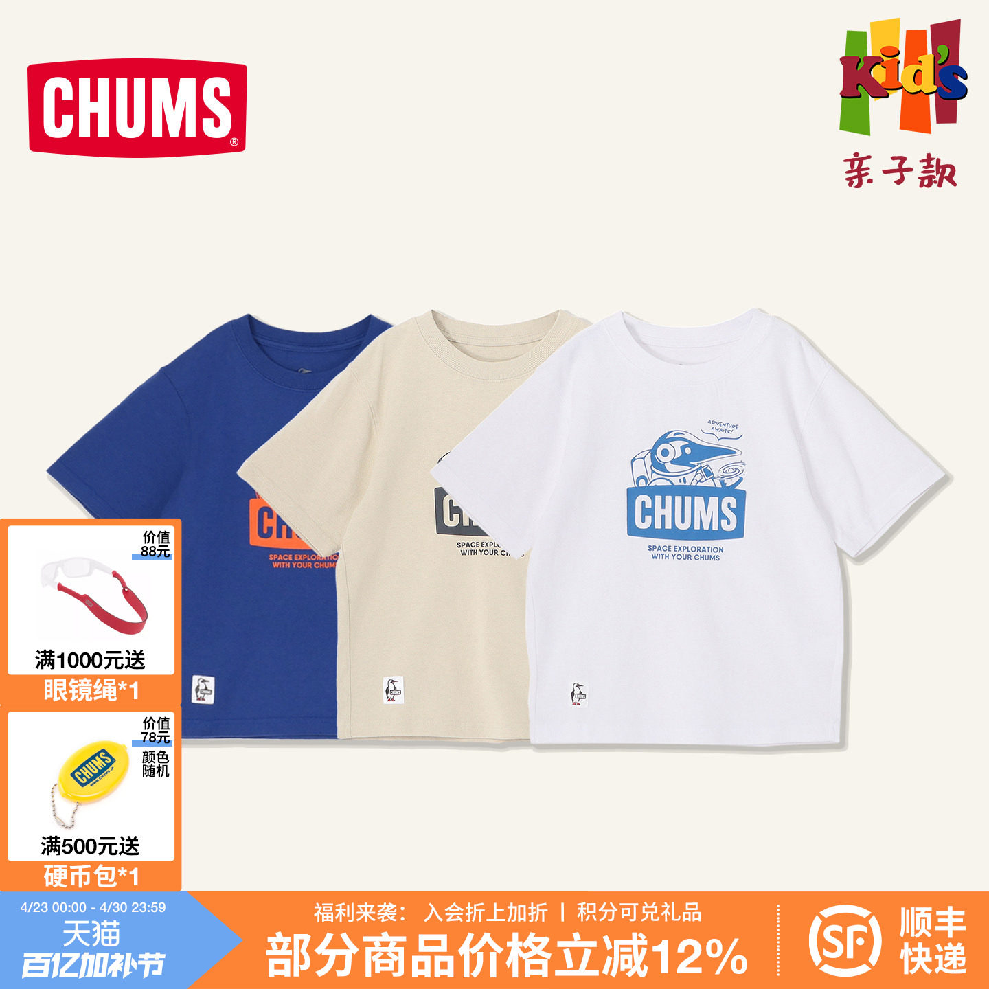 CHUMS洽洽鸟户外休闲短袖T恤宇宙系列儿童男女棉质印花CH21-1356