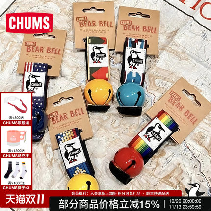 CHUMS洽洽鸟户外铃铛露营装备金属铃铛自行车铃铛挂件CH61-1173