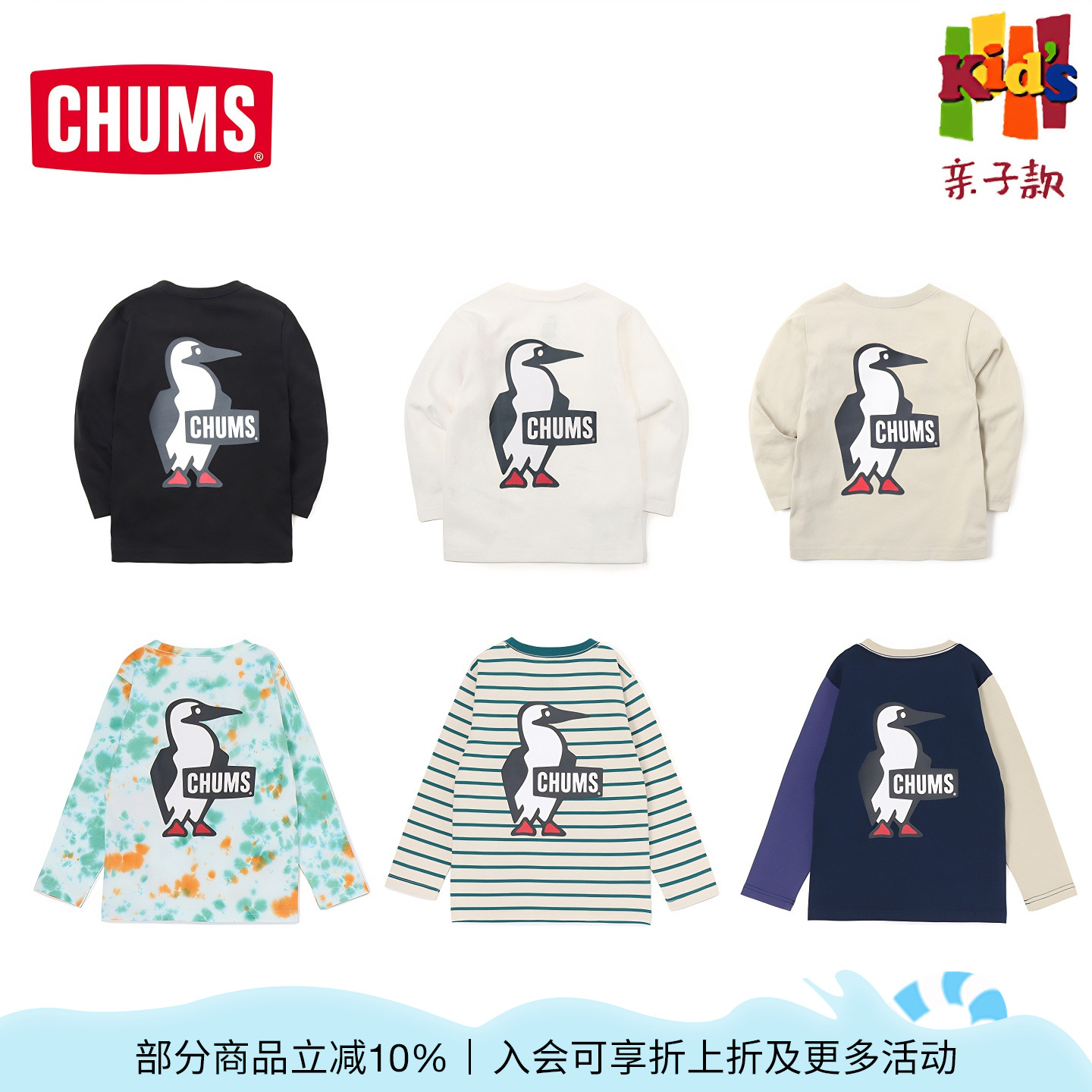 CHUMS洽洽鸟户外T恤儿童长袖t恤卫衣休闲衣套头衫CH21-1306