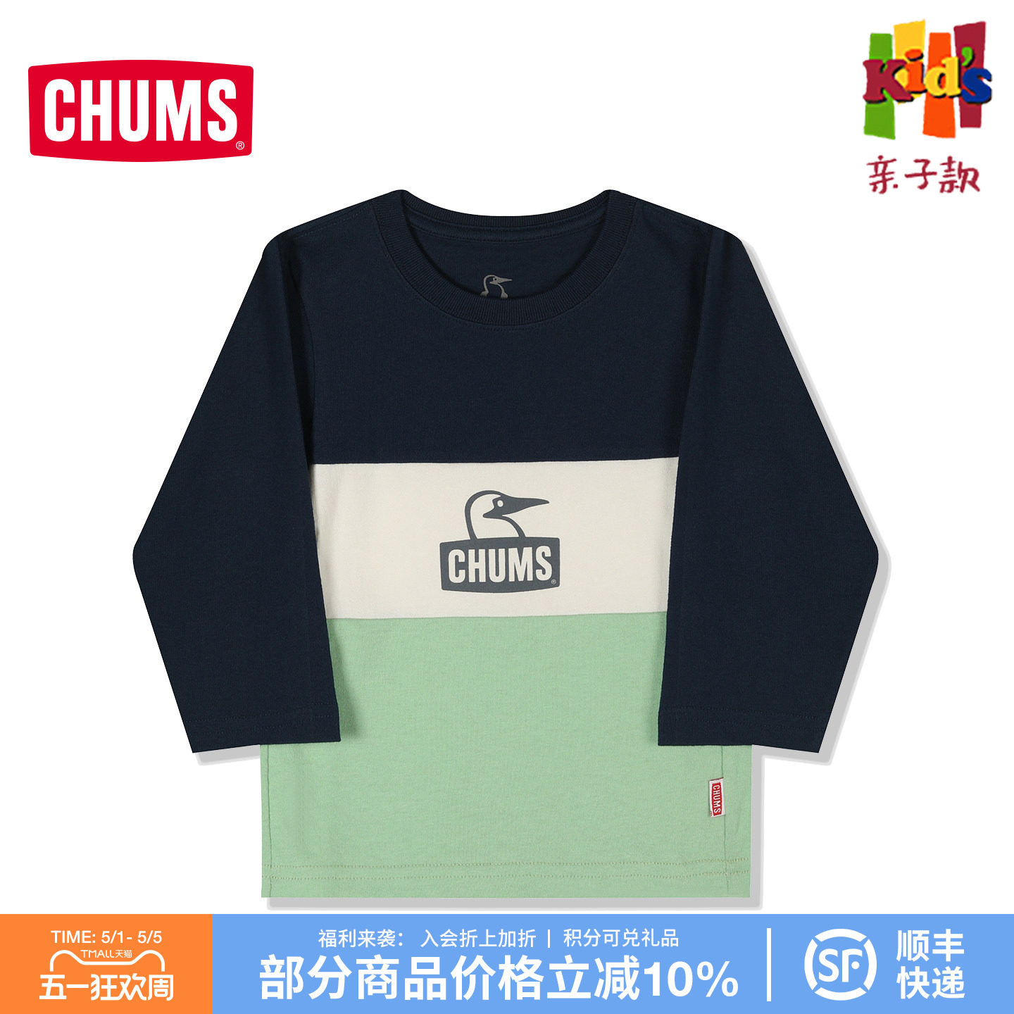 CHUMS洽洽鸟户外运动儿童卫衣休闲长袖T恤男女童潮流拼接秋季新款