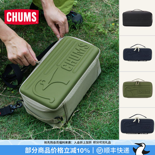 CHUMS洽洽鸟户外硬壳手提收纳包