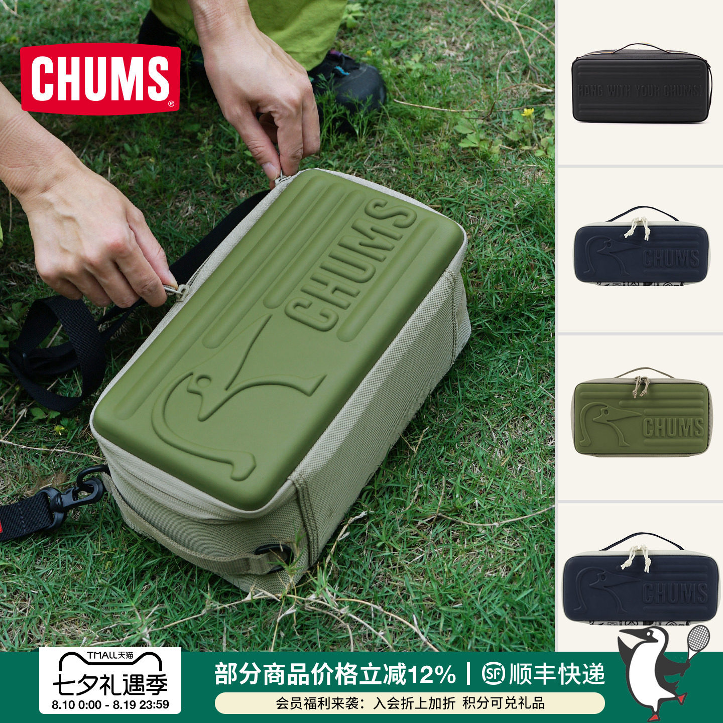CHUMS洽洽鸟户外硬壳手提收纳包