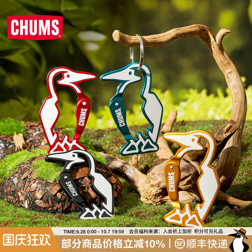 CHUMS洽洽鸟户外Booby快挂背包挂件登山扣钥匙扣挂饰CH62-2049