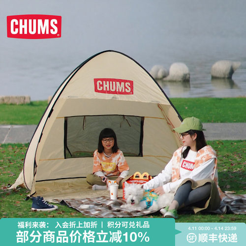 CHUMS便携式全自动遮阳帐篷