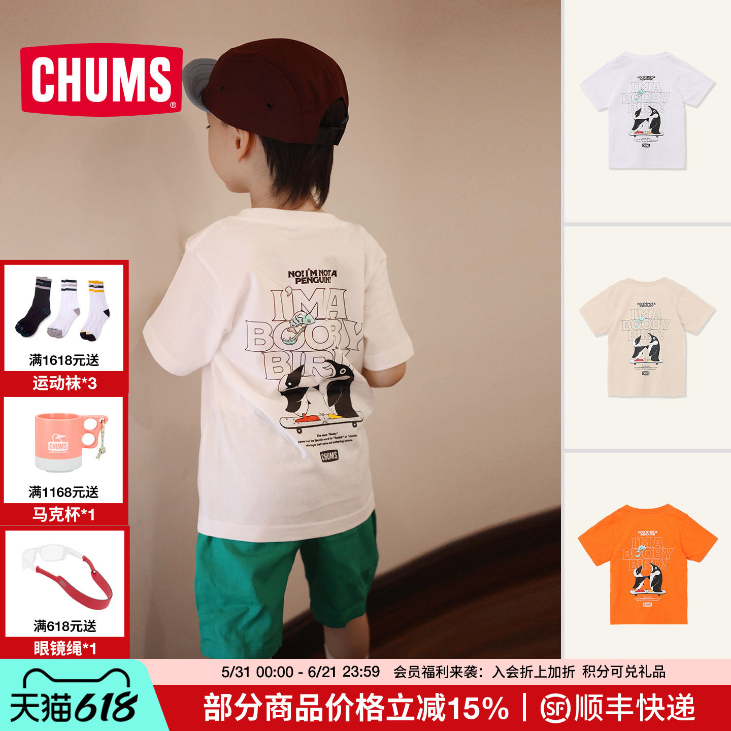 CHUMS洽洽鸟户外亲子纯棉短袖T恤