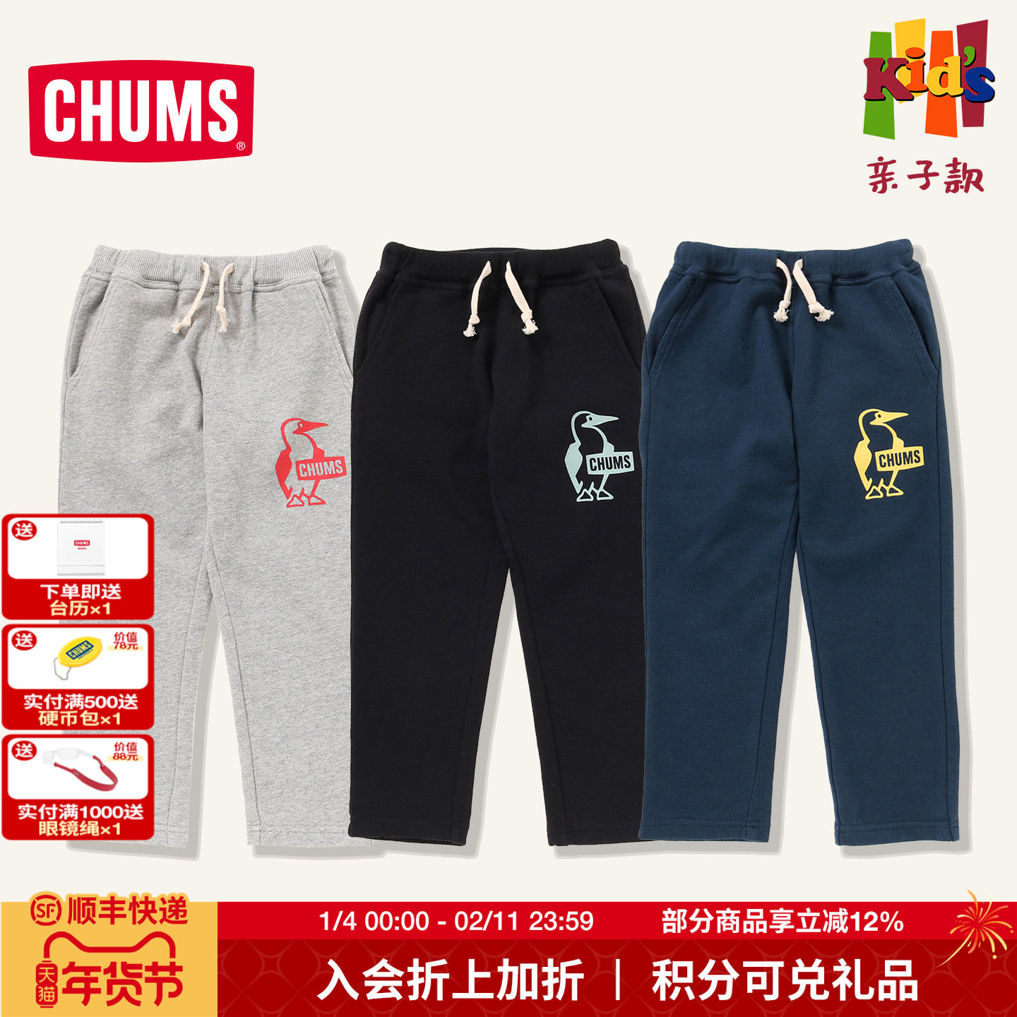 CHUMS洽洽鸟户外休闲儿童裤子运动卫裤男女童长裤春秋款CH23-1101,户外/登山/野营/旅行用品,户外休闲裤,淘宝优惠券,粉丝福利购,淘宝优惠卷