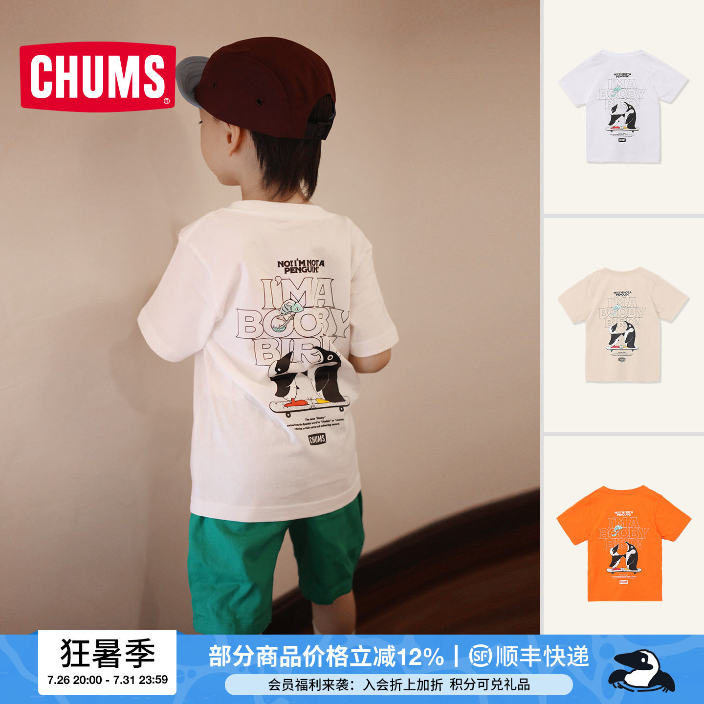 CHUMS洽洽鸟户外亲子纯棉短袖T恤