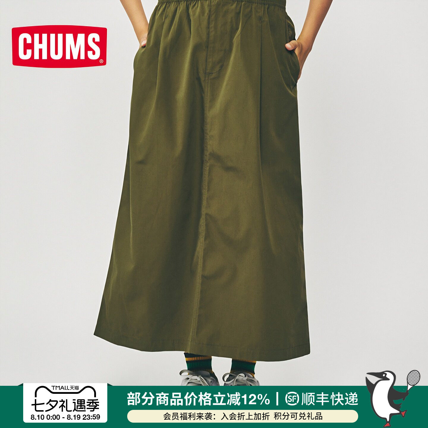 CHUMS洽洽鸟休闲时尚工装半裙