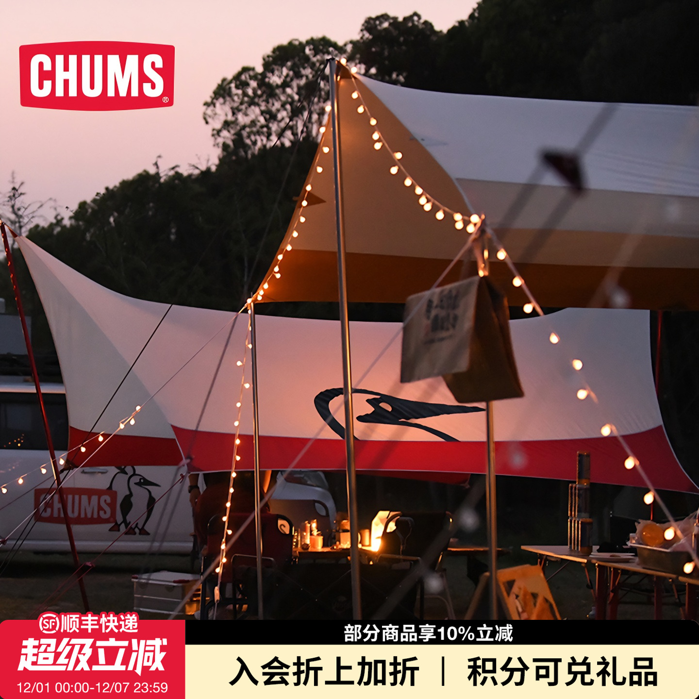 CHUMS洽洽鸟户外露营帐篷天幕