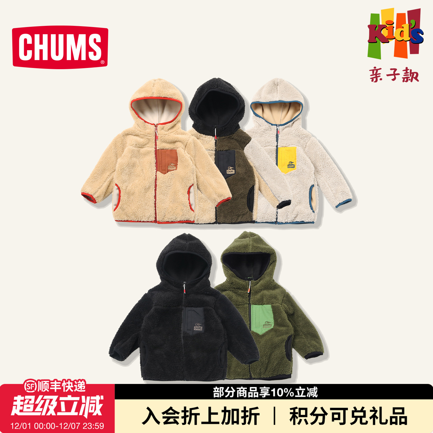 CHUMS洽洽鸟亲子户外儿童款运动休闲抓绒夹克外套上衣CH24-1061