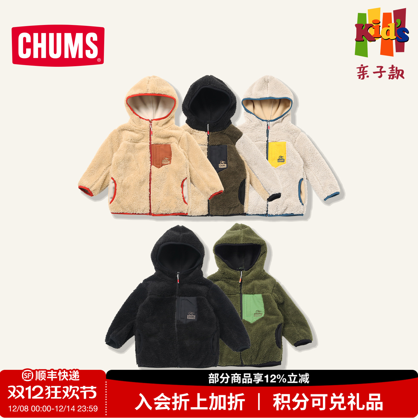 CHUMS洽洽鸟亲子户外儿童款运动休闲抓绒夹克外套上衣CH24-1061