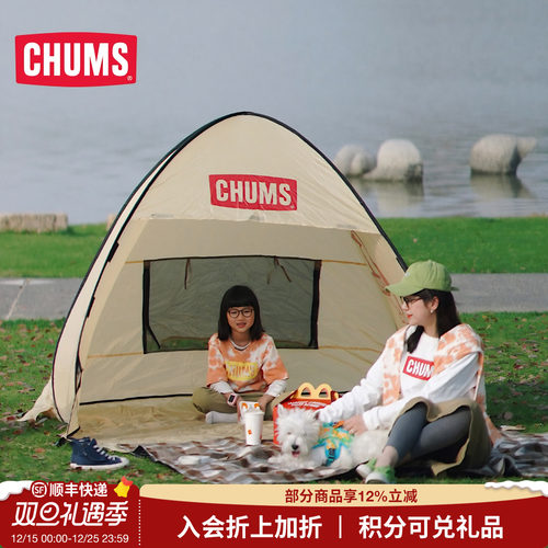 CHUMS便携式全自动遮阳帐篷