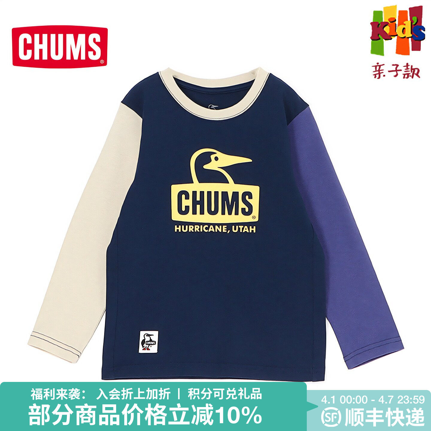 CHUMS洽洽鸟户外运动休闲长袖T恤儿童男女春夏圆领卫衣CH21-1305