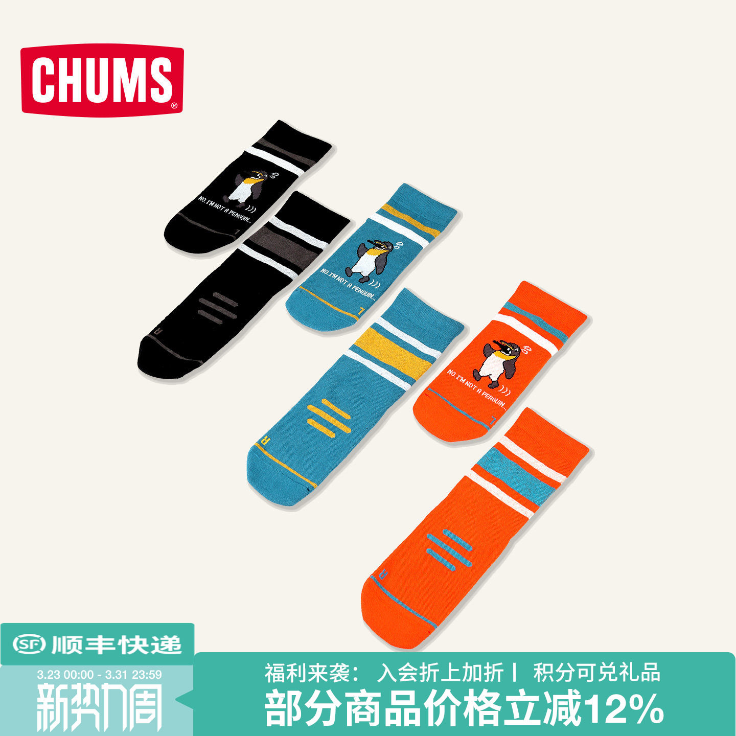 CHUMS洽洽鸟运动袜子跑步户外男女款滑板袜可爱萌趣针织CH06-1138