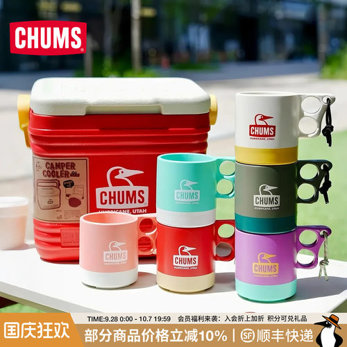 CHUMS家用办公室露营马克杯