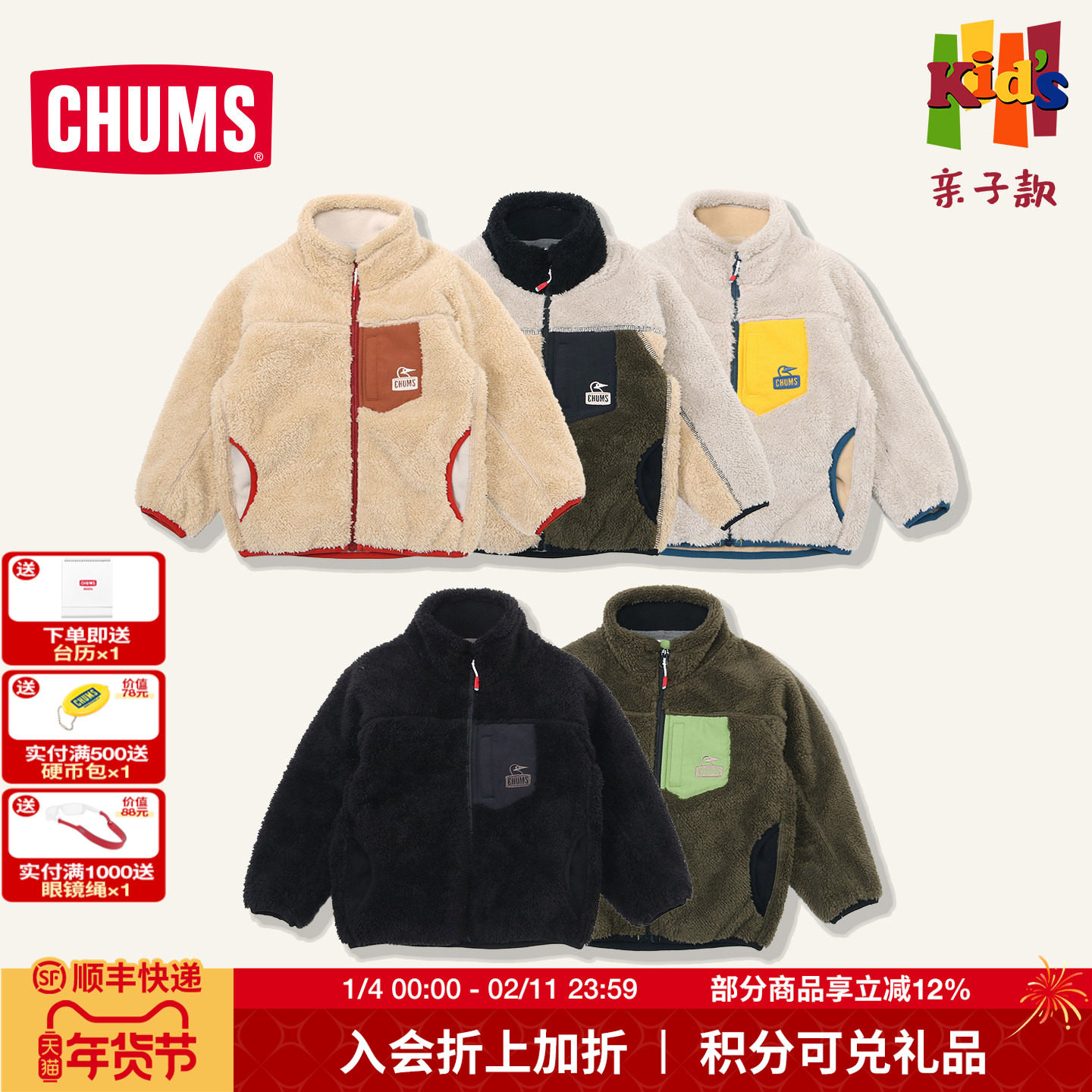 CHUMS洽洽鸟户外运动休闲保暖亲子儿童抓绒外套夹克CH24-1062,户外/登山/野营/旅行用品,户外休闲衣,淘宝优惠券,粉丝福利购,淘宝优惠卷