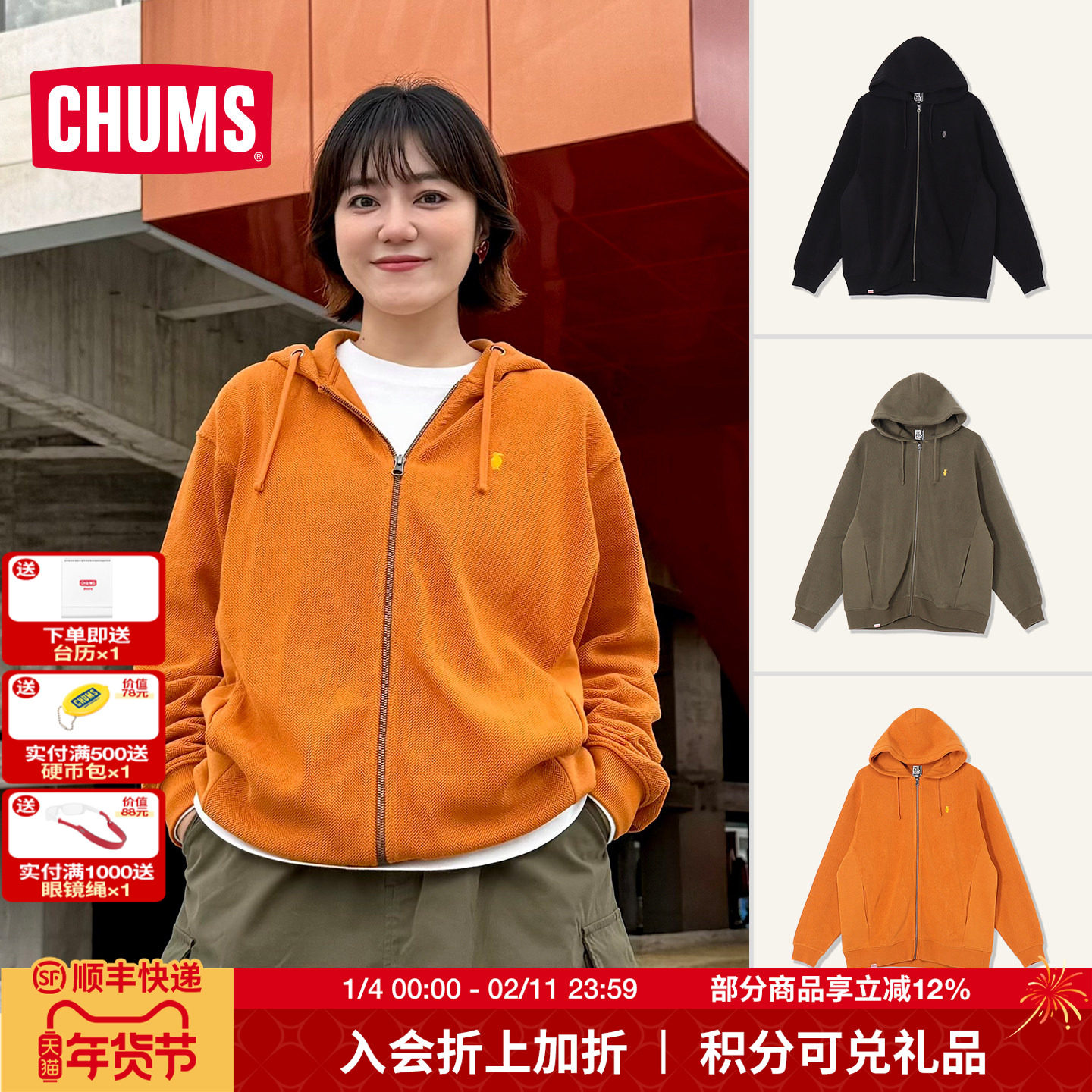 CHUMS洽洽鸟运动户外卫衣外套鱼骨系列上衣男女25秋新款CH00-1536,户外/登山/野营/旅行用品,户外休闲衣,淘宝优惠券,粉丝福利购,淘宝优惠卷