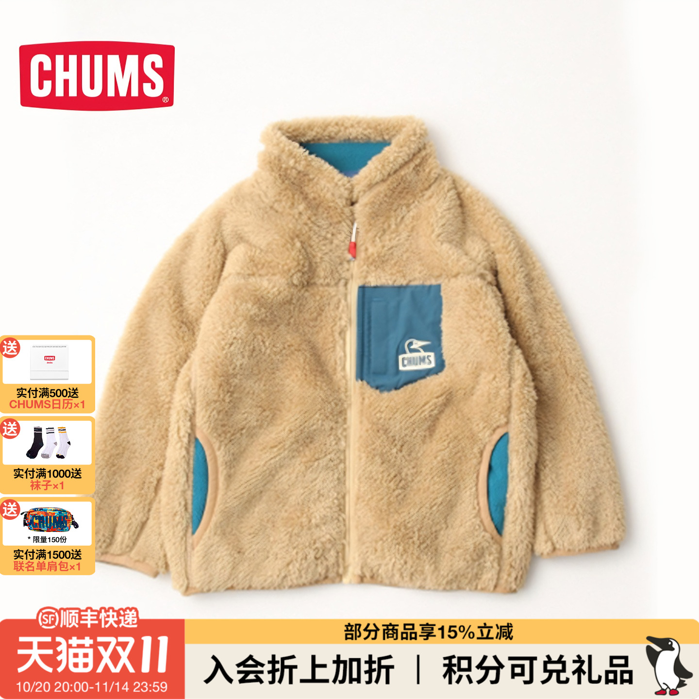 CHUMS/洽洽鸟男女童羊羔绒外套