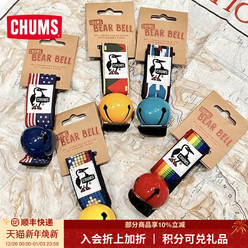 CHUMS洽洽鸟高颜值露营铃铛挂件