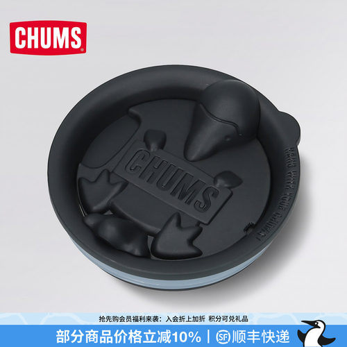 CHUMS洽洽鸟水杯盖子户外马克杯保温杯盖子指定商品使用CH62-2130