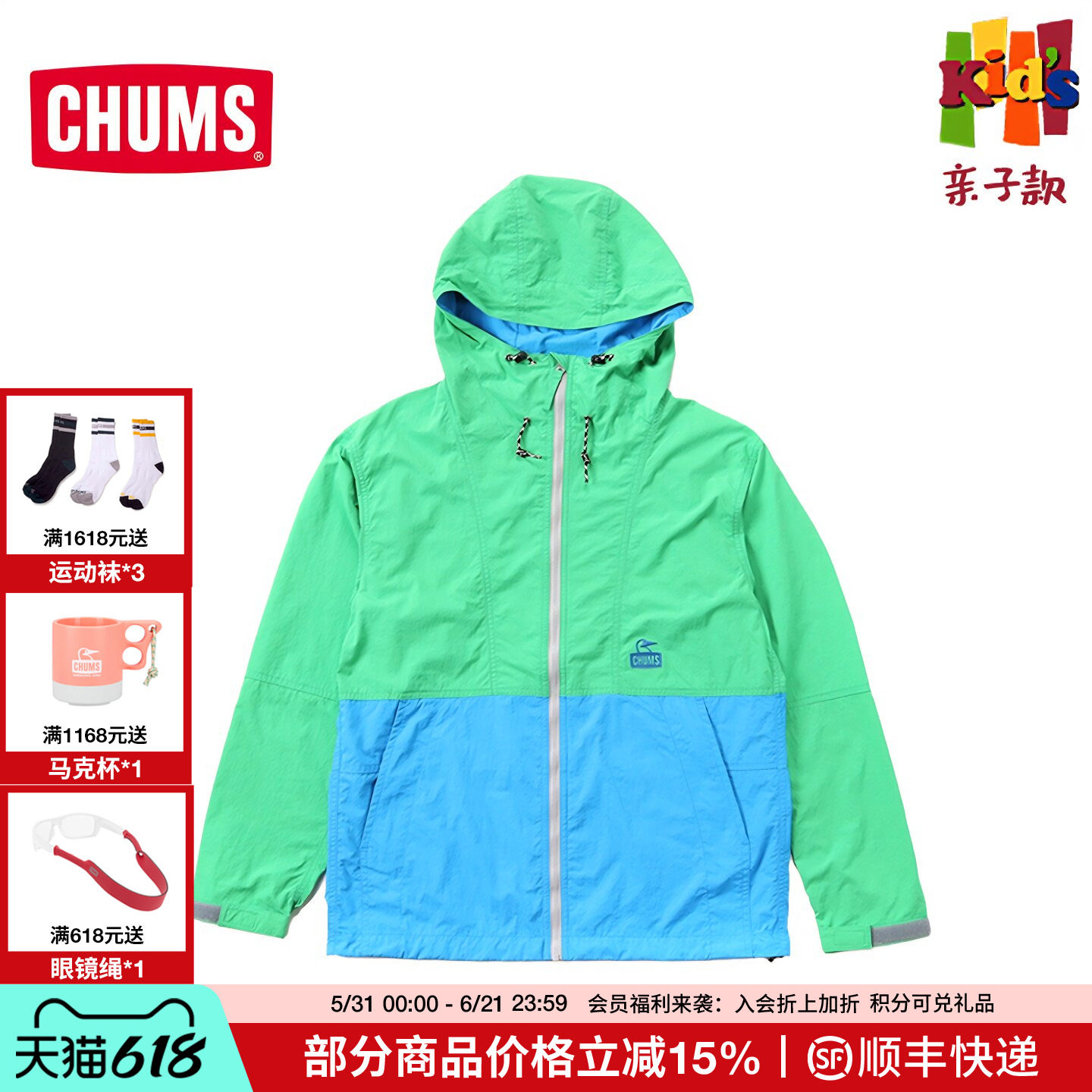 CHUMS洽洽鸟亲子外套户外新品儿童休闲轻薄连帽夹克上衣CH24-1048