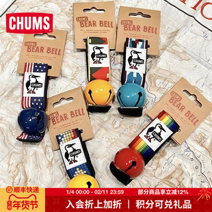 CHUMS洽洽鸟户外铃铛露营装备金属铃铛自行车铃铛挂件CH61-1173