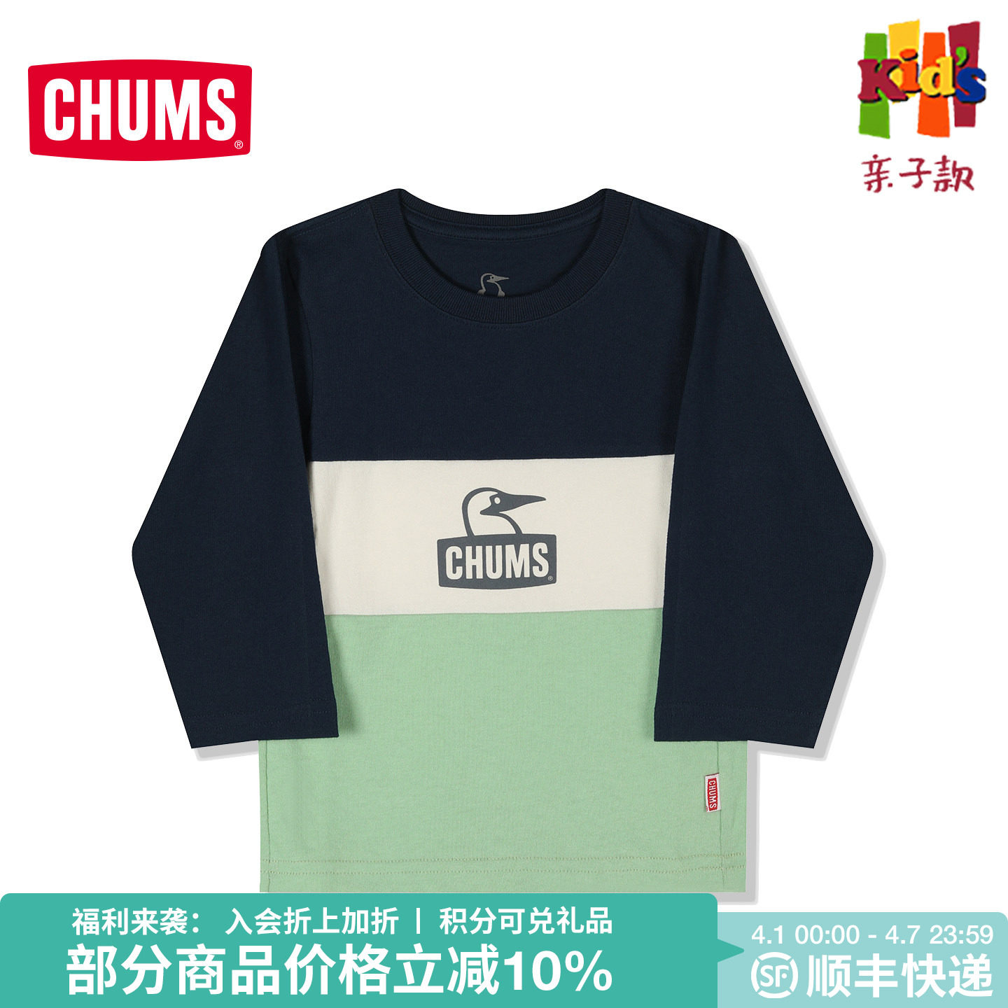 CHUMS洽洽鸟户外运动儿童卫衣休闲长袖T恤男女童潮流拼接秋季新款