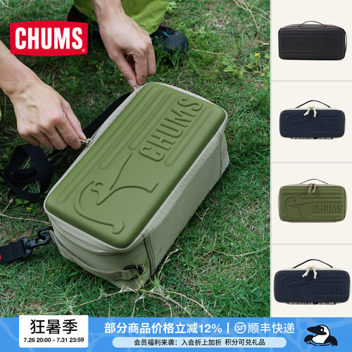 CHUMS洽洽鸟户外硬壳手提收纳包