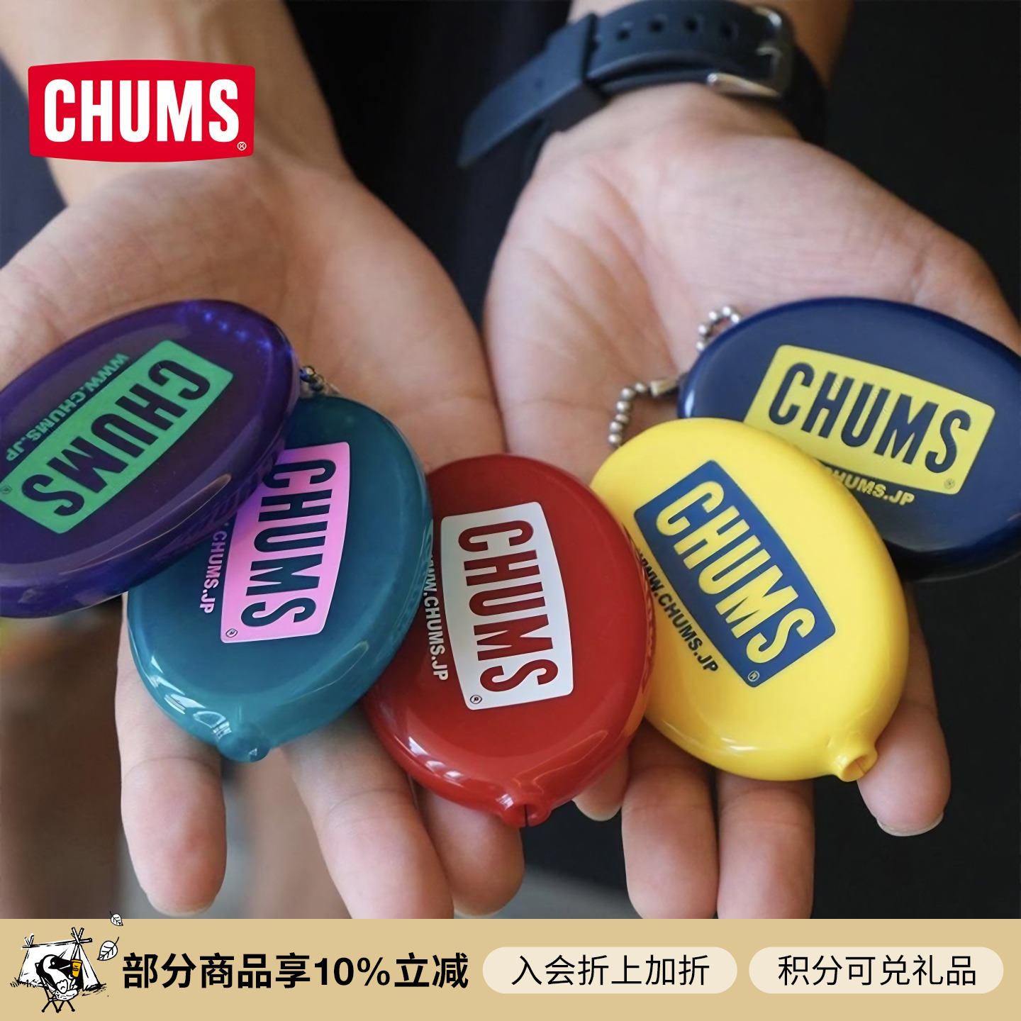 chums通用款硬币包小巧挤压开合
